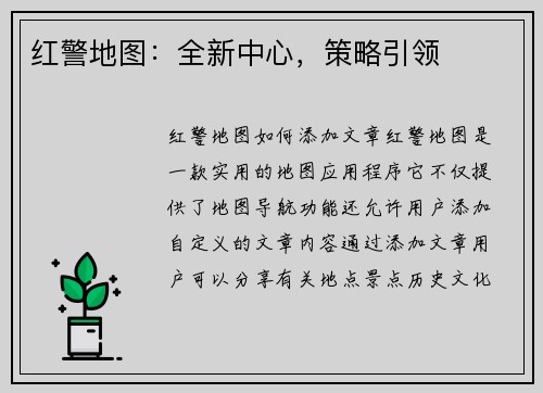 红警地图：全新中心，策略引领